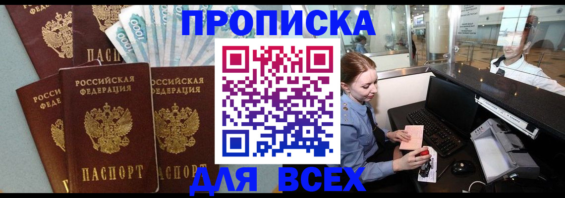 временная регистрация для всех в Советске