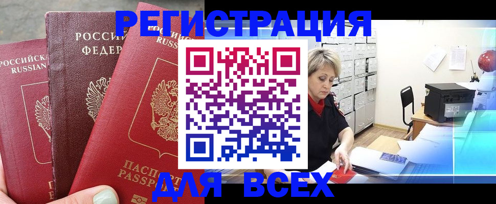 временная регистрация законно в Советске
